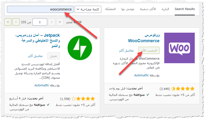 شرح Woocommerce لإنشاء متجر إلكتروني متكامل خطوة بخطوة ووردبريس بالعربية