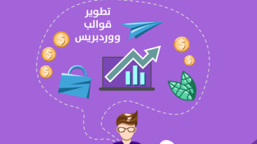 تعلم تطوير ثيمات ووردبريس