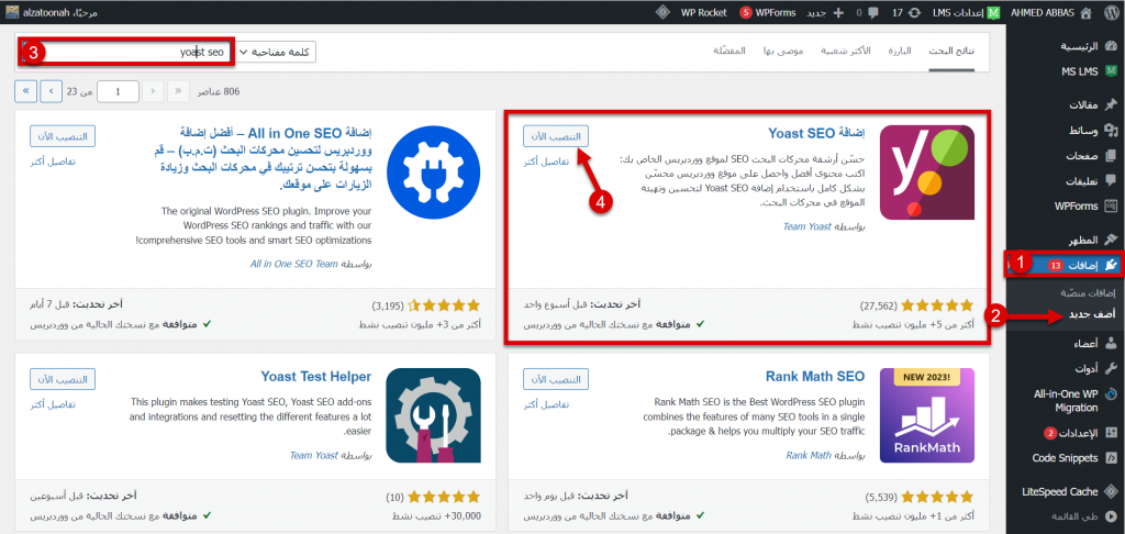 02 -تنصيب إضافة Yoast Seo على موقع ووردبريس