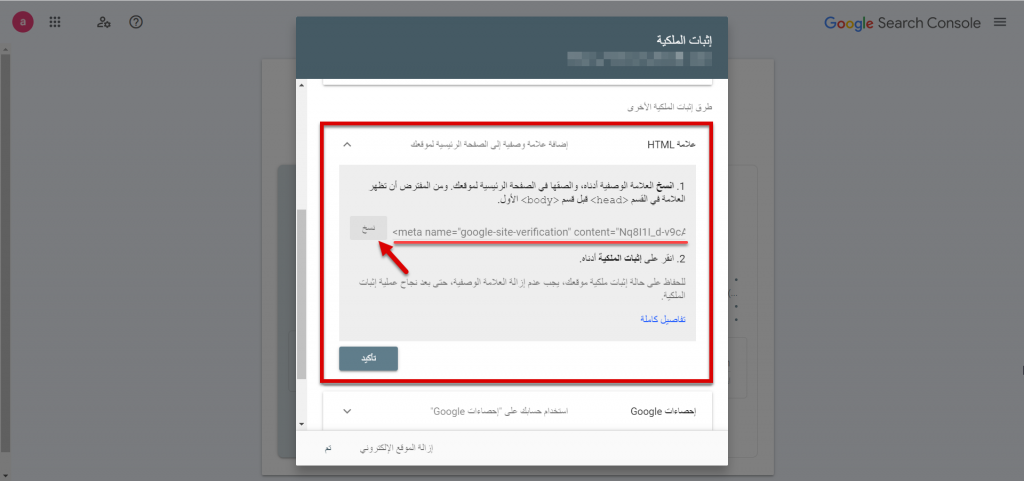 11 - إثبات ملكية موقعك الإلكتروني مع أداة Google Search Console 