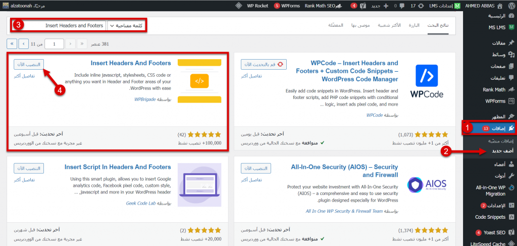 12 - تنصيب إضافة Insert Headers and Footers على الووردبريس 