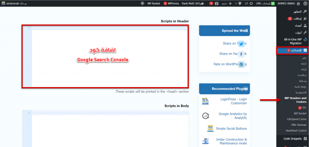 13 - إضافة كود أداة Google Search Console إلى إضافة Insert Headers and Footers