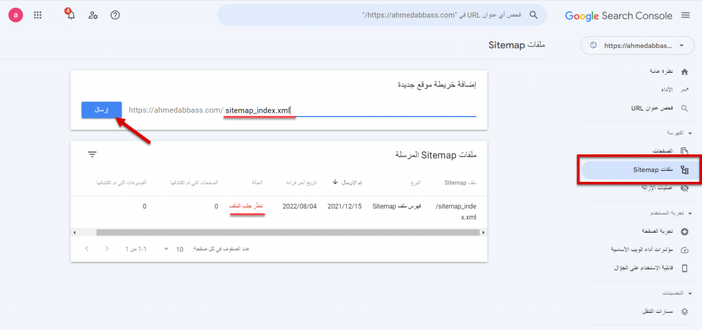 16 - كتابة امتداد خريطة الموقع Sitemap على أداة Google Search Console