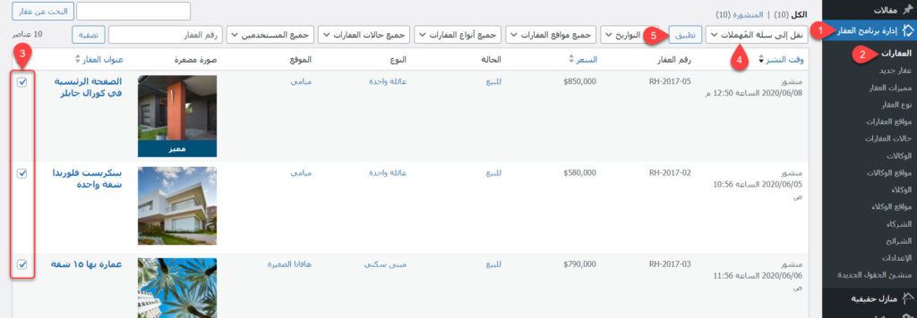 إزالة العقارات المضافة بواسطة الديمو الذي تم استيراده