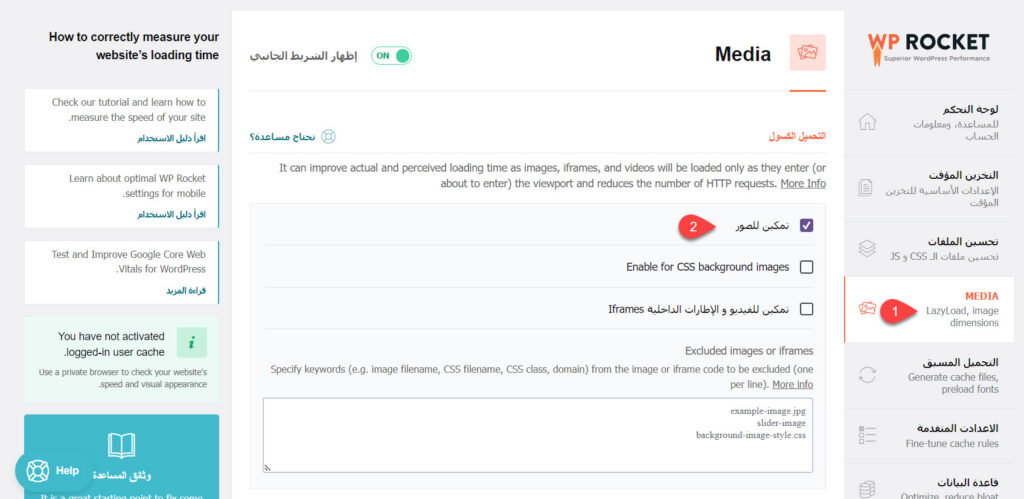 طريقة تفعيل ميزة التحميل الكسول للصور من خلال إضافة Wp Rocket