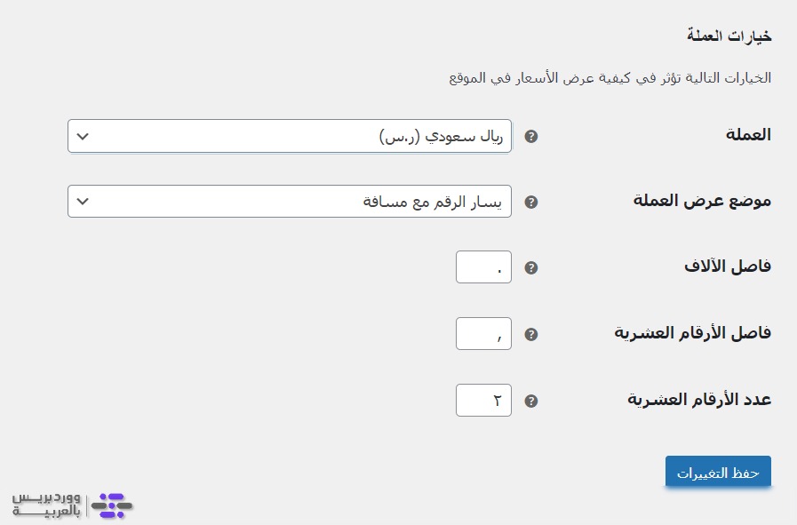 إعدادات خيارات العملة