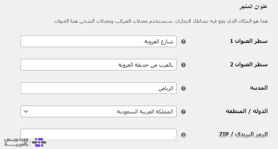 إعدادات عنوان المتجر