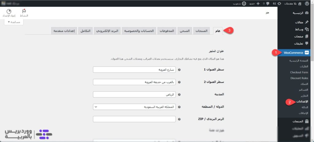 طريقة الوصول إلى الإعدادات العامة