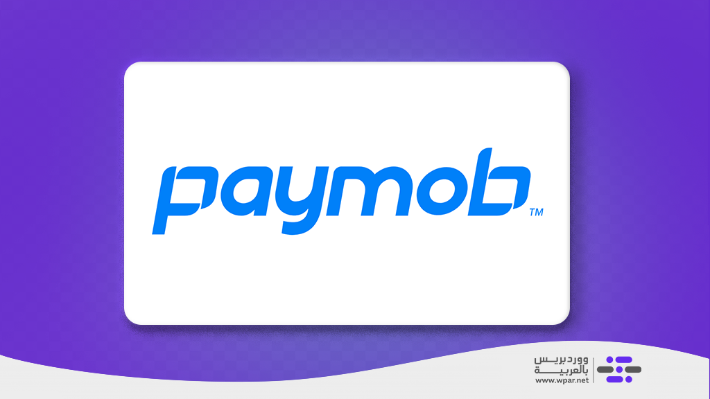 06 - بوابة الدفع Paymob