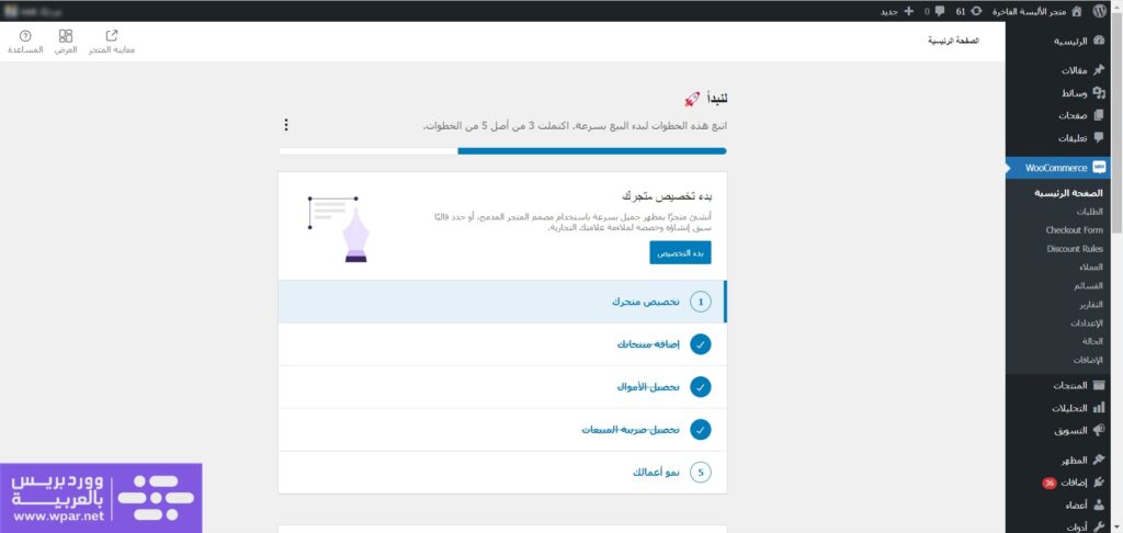 الصفحة الرئيسية لإضافة ووكومرس
