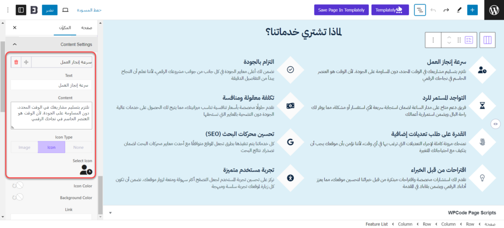 إضافة المحتوى وتحديد الأيقونات في مكون Feature List