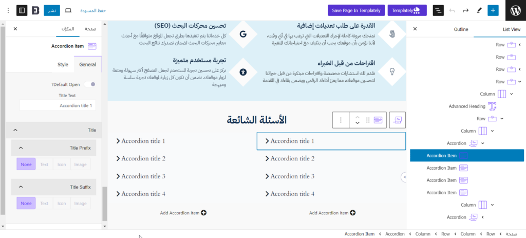 إضافة قسم الأسئلة الشائعة باستخدام إضافة Essential Blocks