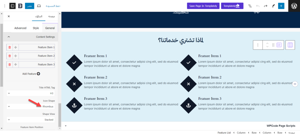 إضافة مكونات Feature List لعرض المميزات بطريقة جميلة