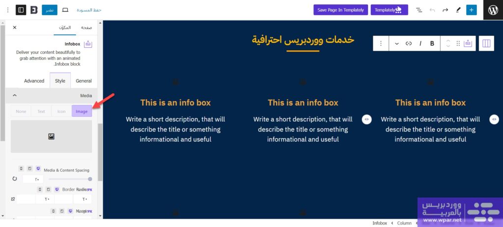 إضافة مكونات Infobox التي ستوضح الخدمات وتعرضها