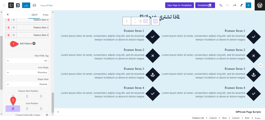 إضافة مميزات جديدة وتعديل اتجاه Feature List