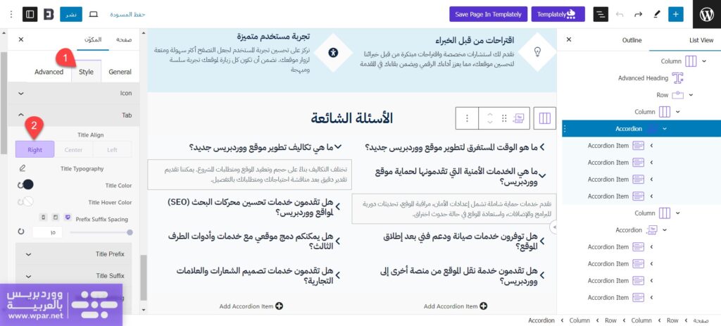 تغيير محاذاة الكتابة في مكون Accordion لتصبح إلى متوافقة مع العربية