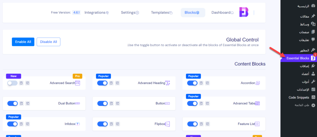 صفحة إعدادات إضافة إنشاء الصفحات Essential Blocks