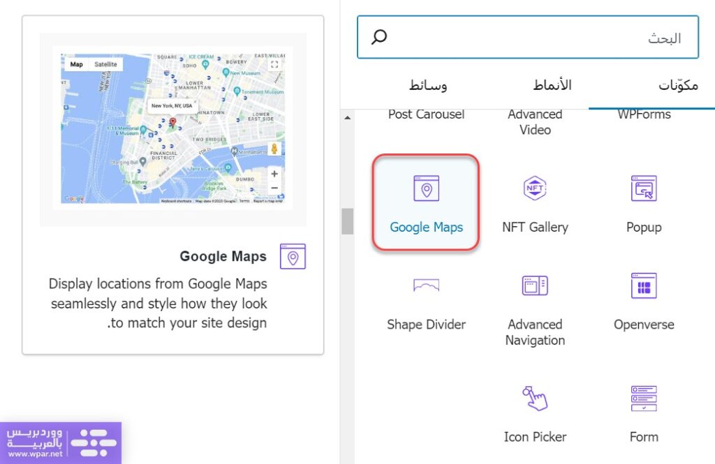 مكون Google Maps لعرض خرائط جوجل في الصفحة