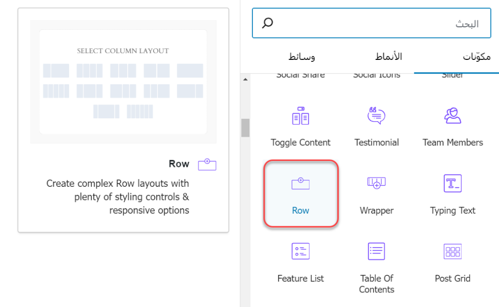 مكون Row لتخطيط الصفحة وتنظيم عرض المحتوى
