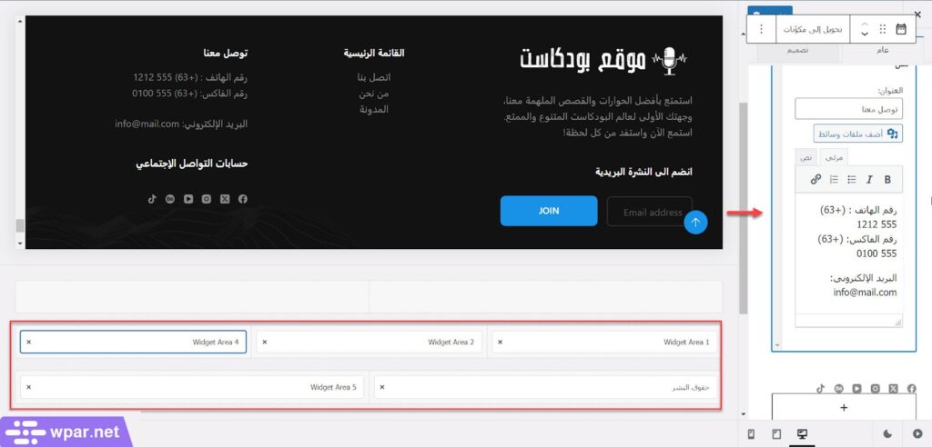 23 - التعديل على القائمة السفلية للموقع Footer