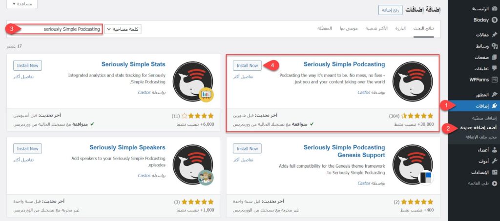 34- تثبيت إضافة "Seriously Simple Podcasting" على ووردبريس