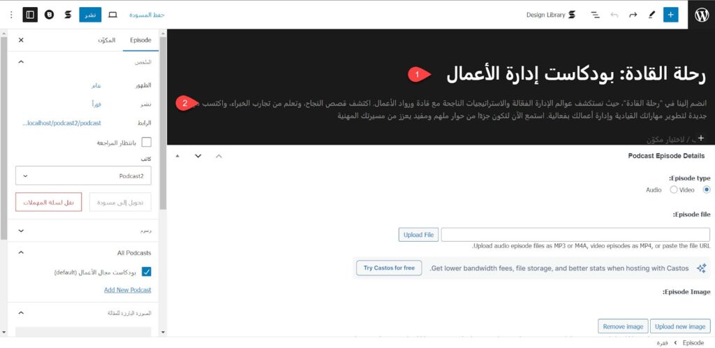 44- كتابة عنوان والوصف التعريفي للبودكاست على ووردبريس