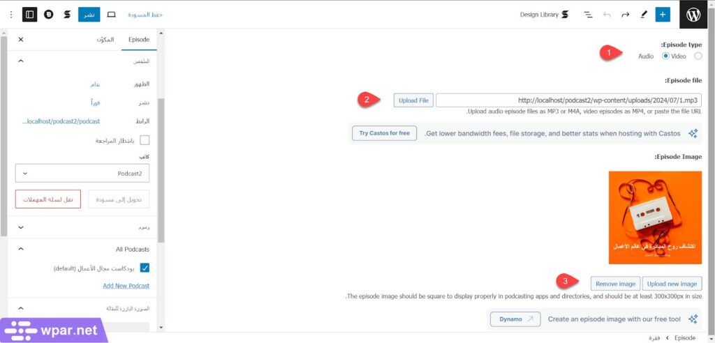 45 - ضبط اعدادات ملف البودكاست على ووردبريس