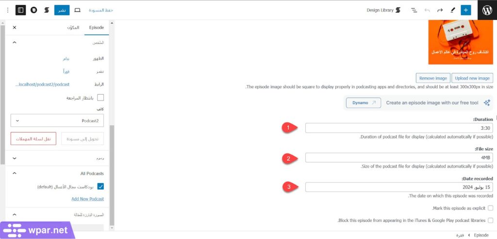 46- إدخال تفاصيل ملف البودكاست على ووردبريس