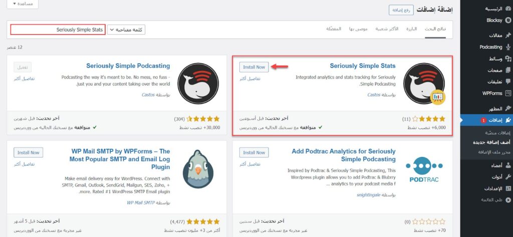 49- تثبيت إضافة Seriously Simple Stats على ووردبريس