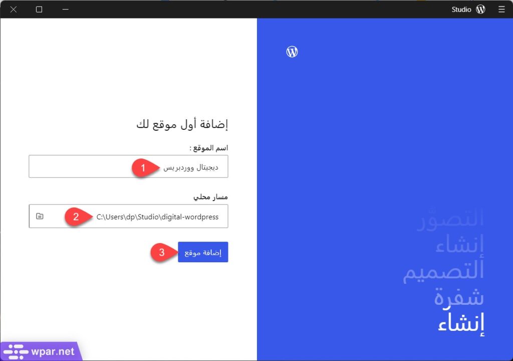 إنشاء موقع ووردبريس محلي