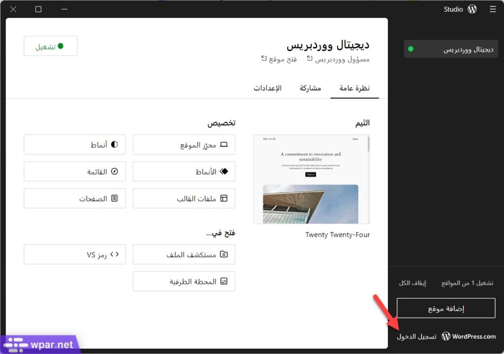 تسجيل الدخول إلى WordPress.com