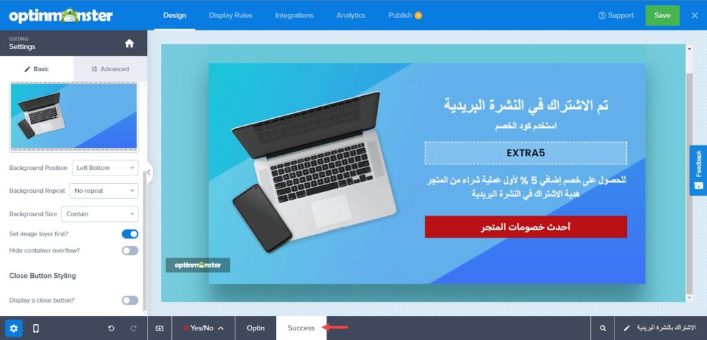 14 - تخصيص مظهر صفحة إتمام الاشتراك في النشرة البريدية.