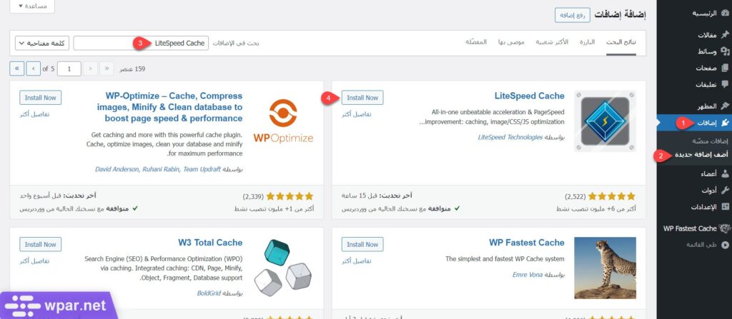 تنصيب إضافة LiteSpeed Cache