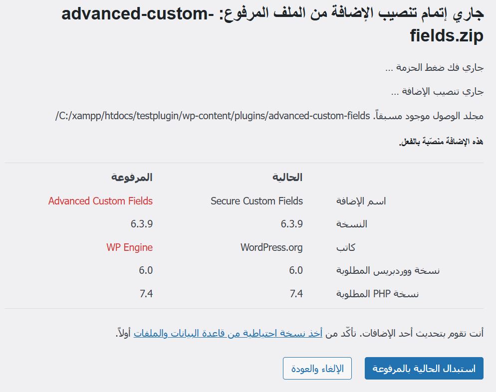 تنصيب ACF بعد CSF