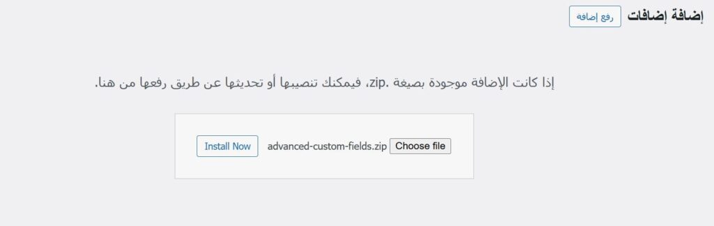 رفع إضافة ACF