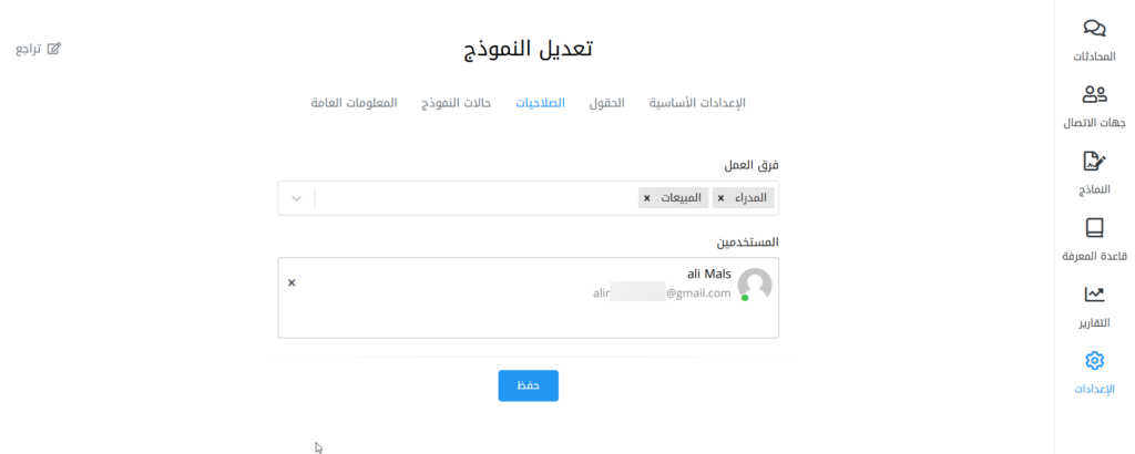 ضبط صلاحيات النموذج في برنامج زيتون