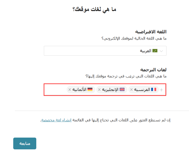 02 - تحديد لغات ترجمة المتجر في إضافة WPML