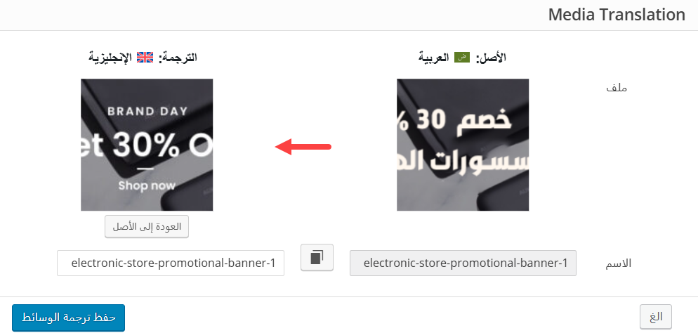 12 - ترجمة صور الموقع بواسطة إضافة WPML 