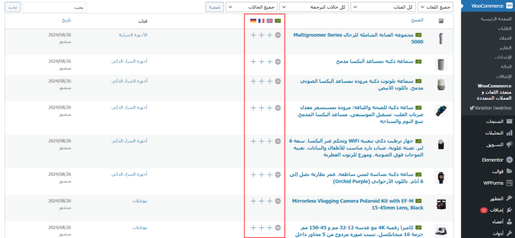 13 - ترجمة منتجات المتجر بواسطة إضافة WPML 