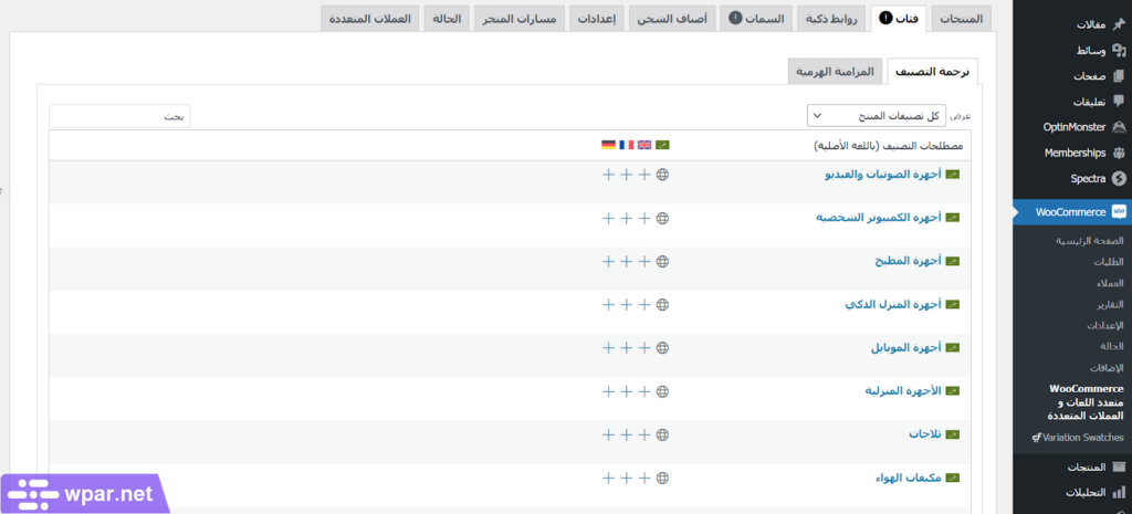 14- ترجمة تصنيفات المتجر بواسطة WPML 