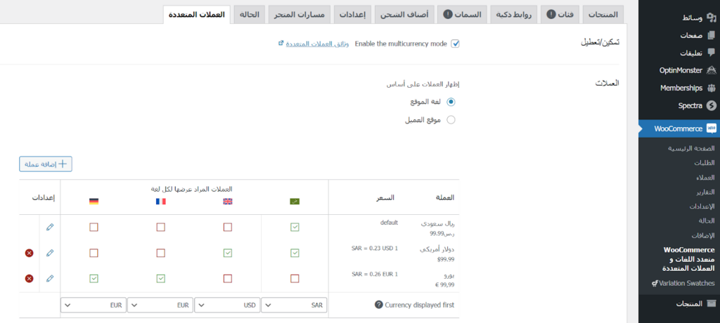 15 - تفعيل نظام تعدد العملات بواسطة WPML 