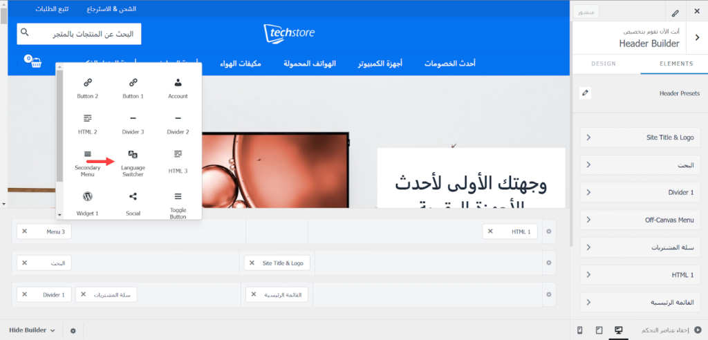 18 - إضافة ودجت Language Switcher 