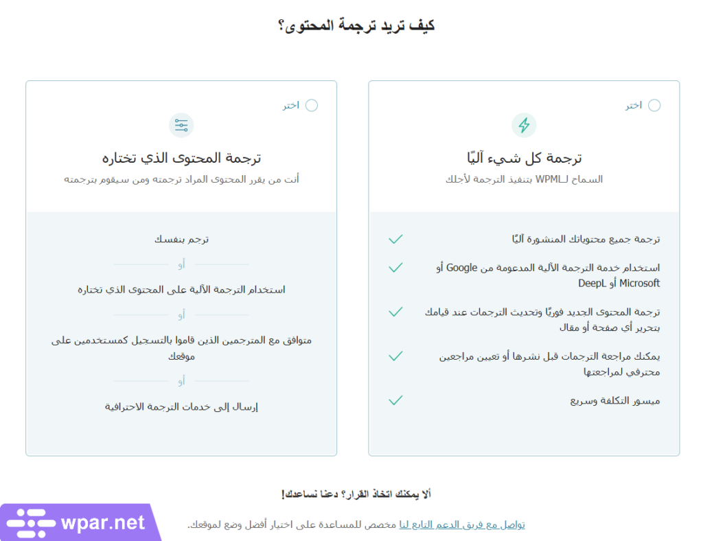 04 - تحديد طريقة ترجمة المحتوى على الموقع