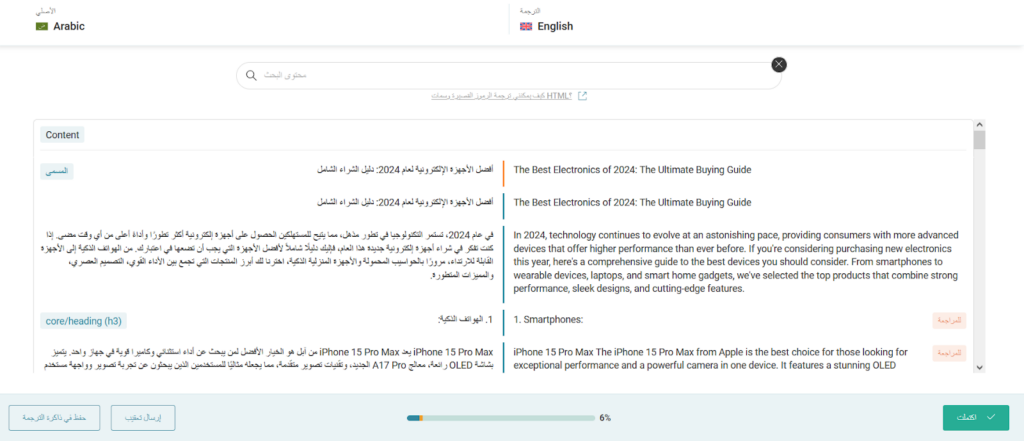 07 - ترجمة محتويات الموقع