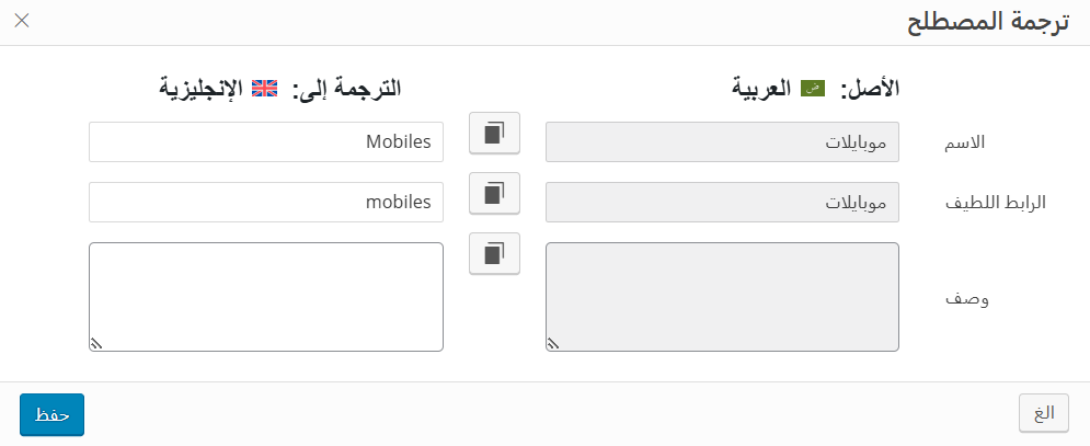 09 - ترجمة تصنيف الموقع بواسطة إضافة WPML 