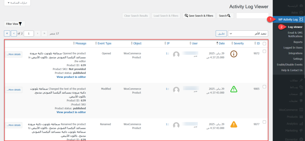 16-  تقارير الأنشطة في إضافة WP Activity Log