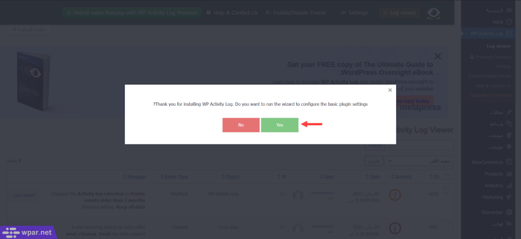 02 - الدخول إلى المعالج التلقائي لإضافة WP Activity Log