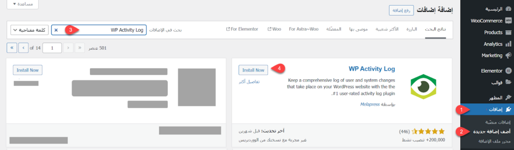 01 - تثبت إضافة WP Activity Log على ووردبريس