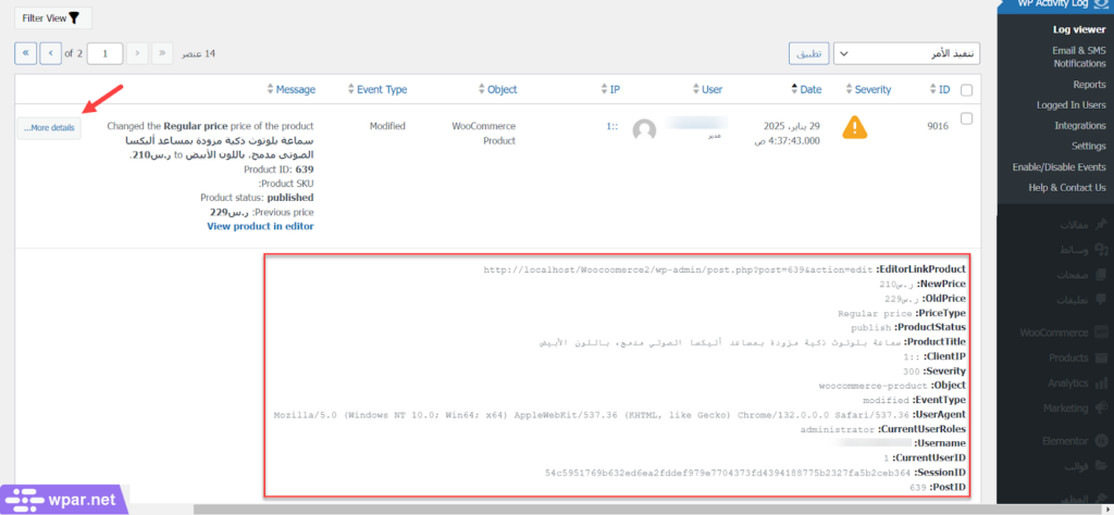 18-  التقارير المفصلة للأنشطة على إضافة WP Activity Log