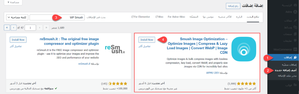 01 - تثبيت إضافة Smush على ووردبريس